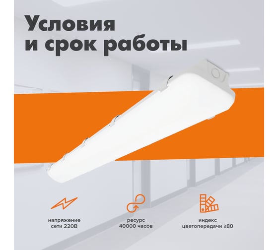 Линейный промышленный светильник Wolta  IP65, 6500К, 4400Лм, ДСП14-36-001-6К