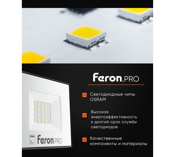 Светодиодный многоматричный прожектор FERON LL-1000, 20W, 6400К, 1600Lm, IP65, 20хOSRAM чёрный 41538
