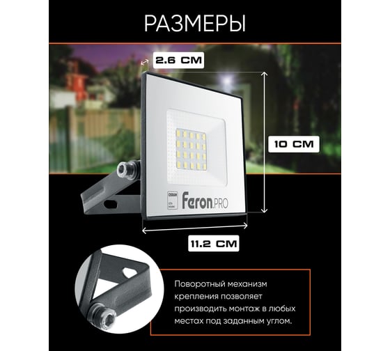 Светодиодный многоматричный прожектор FERON LL-1000, 20W, 6400К, 1600Lm, IP65, 20хOSRAM чёрный 41538