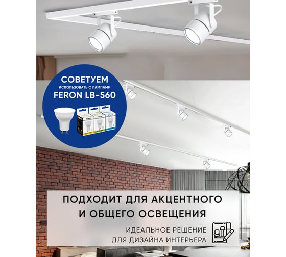 Трековый однофазный светильник на шинопровод FERON GU10, AL191, 50W, 230V, белый 41591