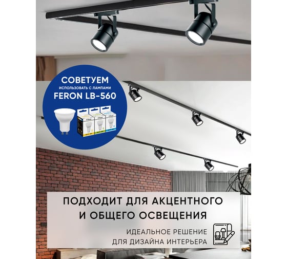 Трековый однофазный светильник на шинопровод FERON GU10, AL191, 50W, 230V, черный 41592