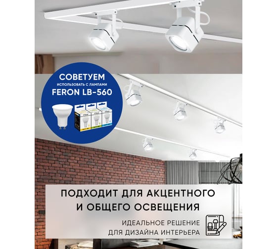 Трековый однофазный светильник на шинопровод FERON GU10, AL190, 50W, 230V, белый 41589