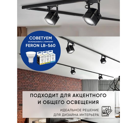Трековый однофазный светильник на шинопровод FERON GU10, AL190, 50W, 230V, черный 41590