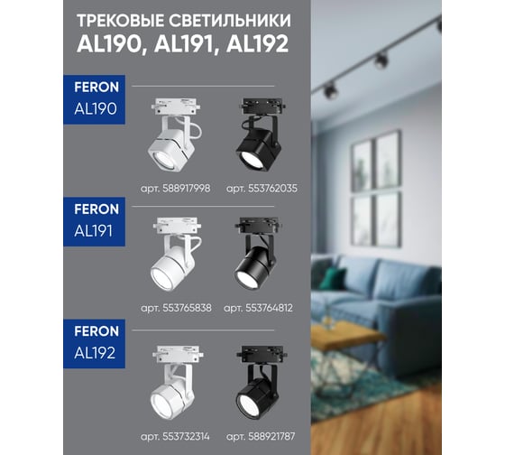 Трековый однофазный светильник на шинопровод FERON GU10, AL192, 50W, 230V, черный 41594