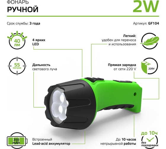 Ручной аккумуляторный фонарь Gauss 4LED 40lm 350mAh LED GF104