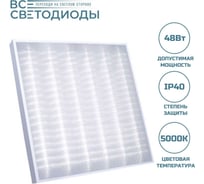 Светодиодный потолочный светильник Армстронг ВСЕСВЕТОДИОДЫ 48Вт 5900Лм 1328 vs203-48-mpr-5k