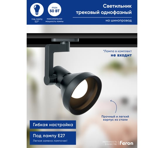 Трековый однофазный светильник на шинопровод FERON E27, AL193, 50W, 230V, черный 41598