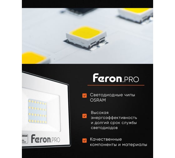 Светодиодный многоматричный прожектор FERON LL-1000, 30W, 6400К, 3600Lm, IP65, 28хOSRAM чёрный 41539