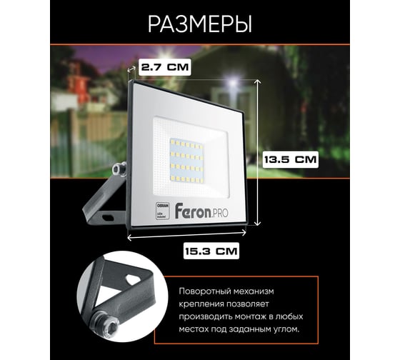 Светодиодный многоматричный прожектор FERON LL-1000, 30W, 6400К, 3600Lm, IP65, 28хOSRAM чёрный 41539