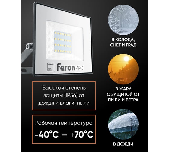 Светодиодный многоматричный прожектор FERON LL-1000, 30W, 6400К, 3600Lm, IP65, 28хOSRAM чёрный 41539