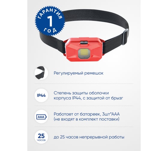 Налобный фонарь FERON ЭКОНОМ на батарейках TH2306 3xAAA 2W COB IP44 пластик 41710
