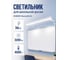 Светильник для школьной доски светодиодный ОФИСМАГ КСЕНОН MasterLED-03, 36 Вт, 4000 К, 3200 Лм, 0140036011-50 237149 2