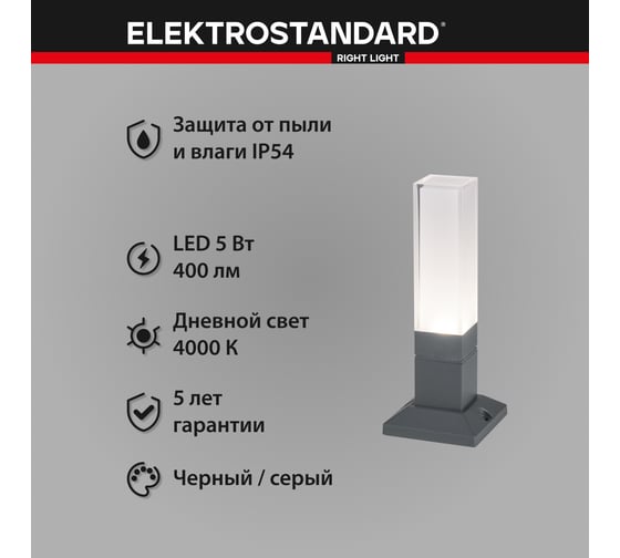 Садово-парковый светильник Elektrostandard 1536 TECHNO LED со светодиодами серый a052859