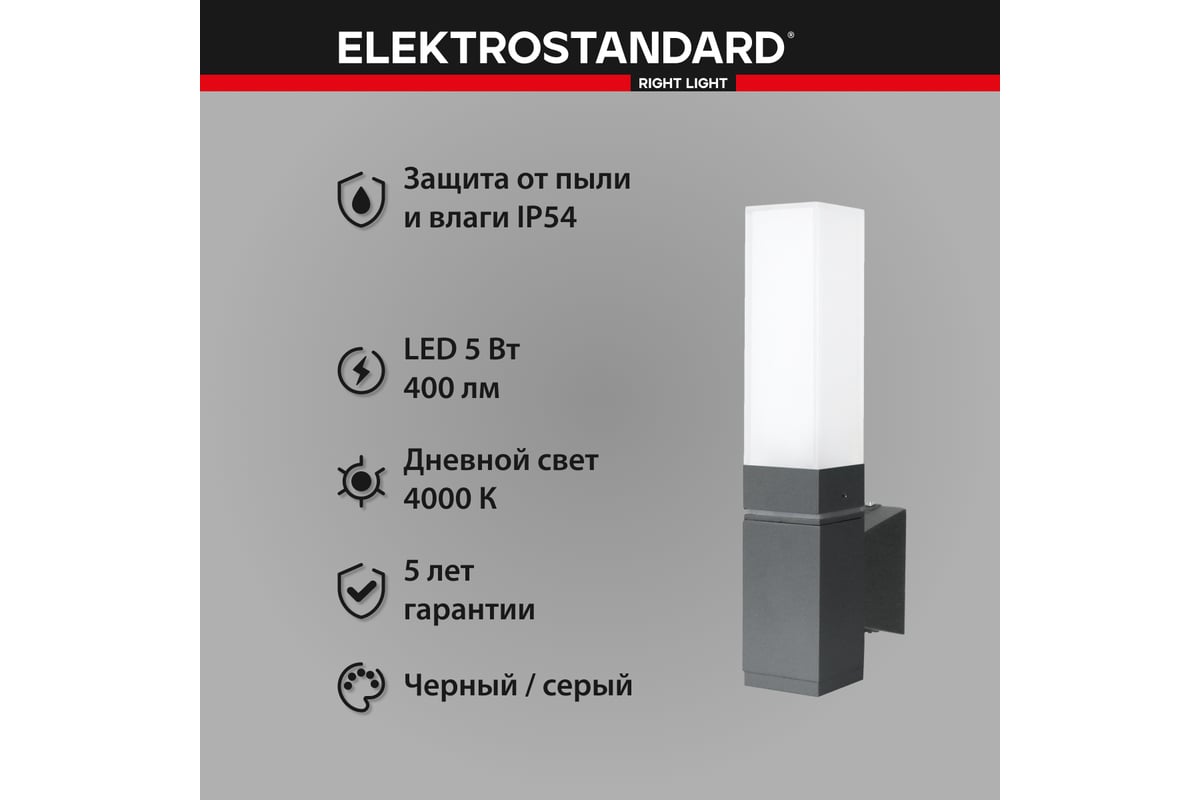 Садово-парковый светильник Elektrostandard со светодиодами 1534 TECHNO LED  серый a052857