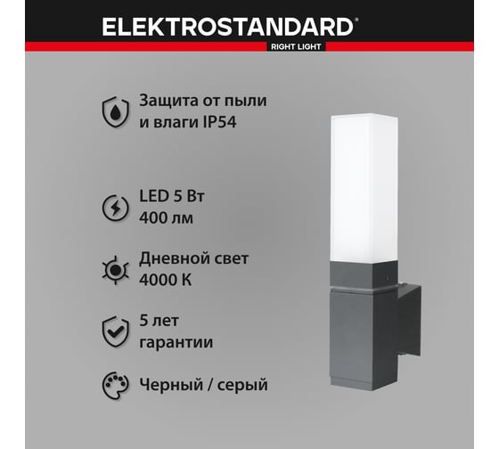 Садово-парковый светильник Elektrostandard со светодиодами 1534 TECHNO LED серый a052857