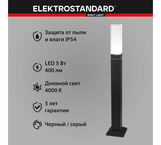 Садово-парковый светильник Elektrostandard 1537 TECHNO LED со светодиодами чёрный a052860