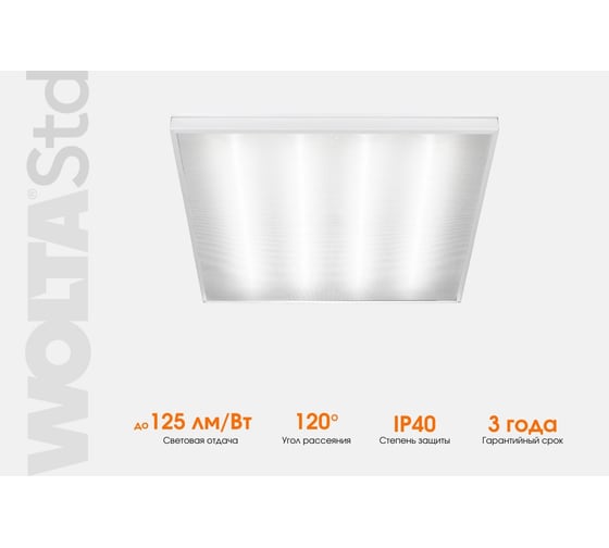 Светильник WOLTA STD 54Вт 5000К IP40 Микропризма ДВО12-54-002-5К
