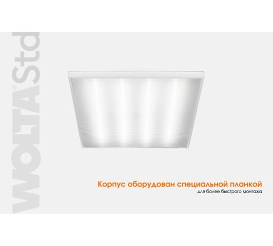 Светильник WOLTA STD 54Вт 5000К IP40 Микропризма ДВО12-54-002-5К