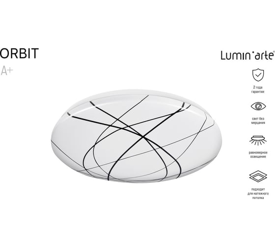 Светодиодный светильник Lumin'arte ORBIT 4000K C18LLS24W