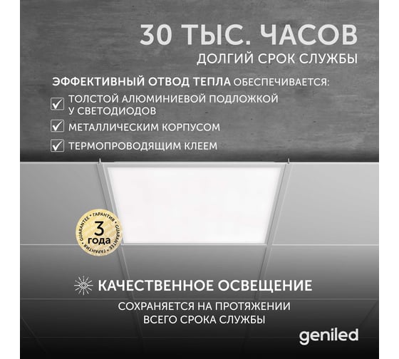 Светодиодный светильник Geniled Офис Comfort Basic 595x595x33 50Вт 4000К 90Ra Опал для подвесного потолка 23964_4000_90ra