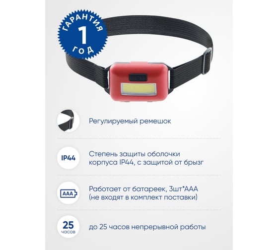 Налобный фонарь FERON ЭКОНОМ на батарейках TH2308 3xAAA 2W COB IP44 пластик 41712