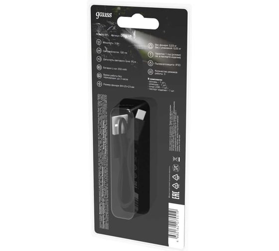 Фонарь ручной GAUSS GFL207 3W 100lm Li-ion 350mAh LED GF207