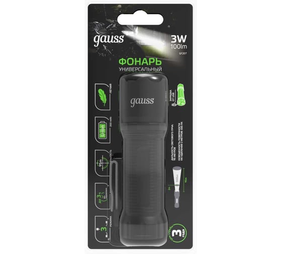 Фонарь ручной GAUSS GFL207 3W 100lm Li-ion 350mAh LED GF207