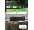 Фонарь ручной GAUSS GFL207 3W 100lm Li-ion 350mAh LED GF207 1