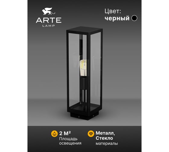 Уличный светильник ARTE LAMP A4569FN-1BK
