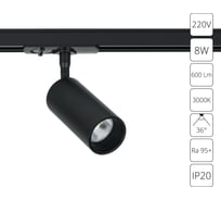 Светильник потолочный ARTE LAMP AERO 220В 8Вт 600Лм 3000К 90 36 A133 A1335PL-1BK