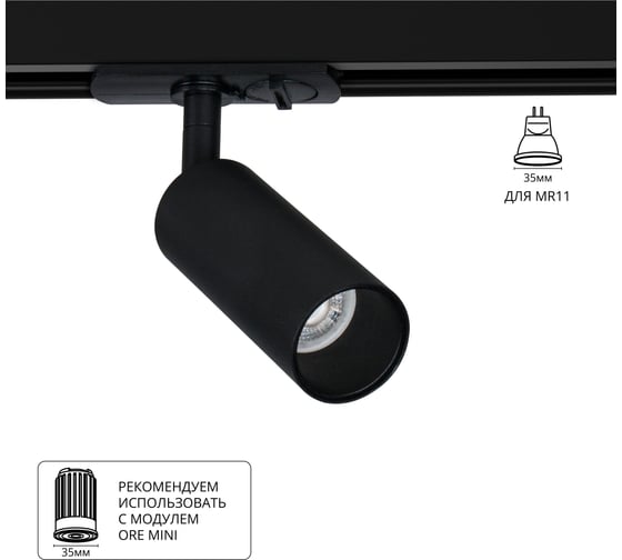 Светильник трековый однофазный ARTE LAMP NET MINI для MR11 40x180мм ч A6451PL-1BK 1