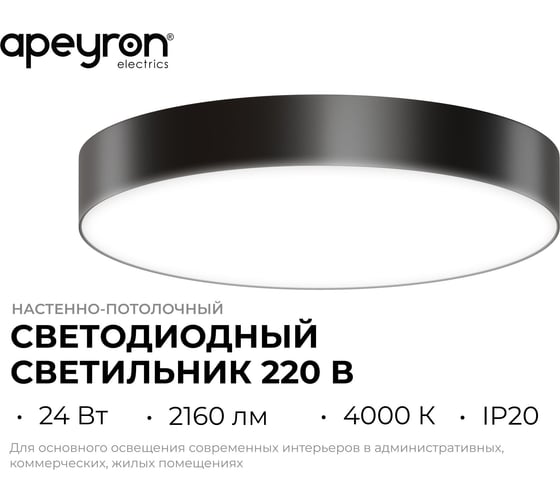 Светильник светодиодный накладной Apeyron MIN, 24Вт, 2160лм, 4000К, IP20, 230x35мм, чёрный 18-161