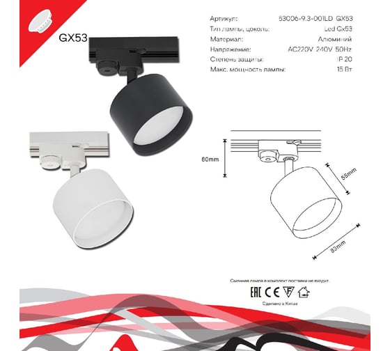 Трековый светильник ReLuce 53006-9.3-001LD GX53 BK