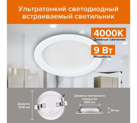 Ультратонкая панель встраиваемая Wolta мощность 9Вт, дневной белый свет 4000К, IP40, световой поток 720лм, светодиодный светильник DLUS-9W-4K