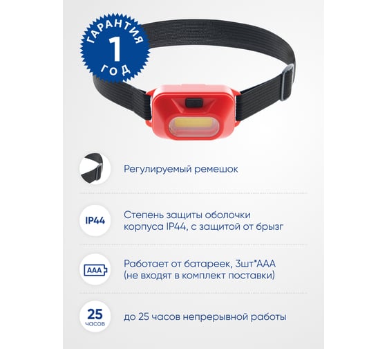 Налобный фонарь FERON ЭКОНОМ на батарейках TH2307 3xAAA 2W COB IP44 пластик 41711