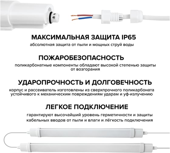 Светодиодный светильник WOLTA 45Вт 6500К IP65 4500лм матовый соединяемый в линию WPL48-6.5K150-03