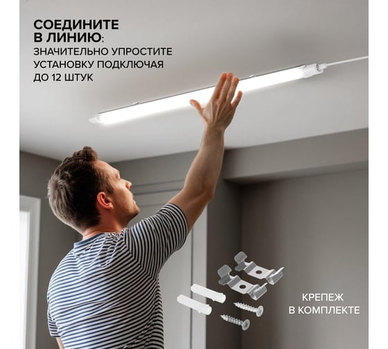 Светодиодный светильник WOLTA 45Вт 6500К IP65 4500лм матовый соединяемый в линию WPL48-6.5K150-03