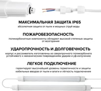 Светодиодный светильник WOLTA 45Вт 4000К IP65 4500лм матовый соединяемый в линию WPL48-4K150-03