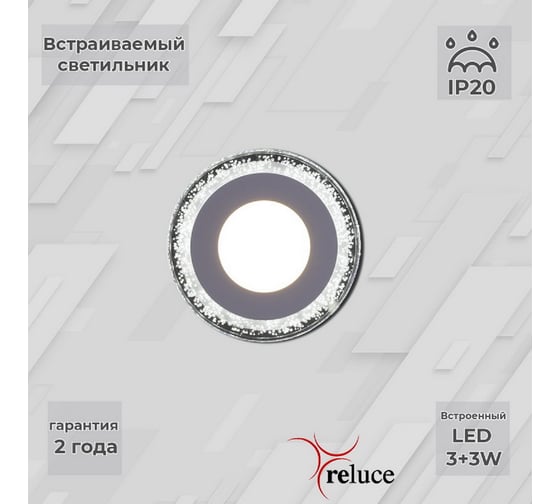 Светодиодная панель ReLuce 34033-9.0-001QP LED3+3W WHITE