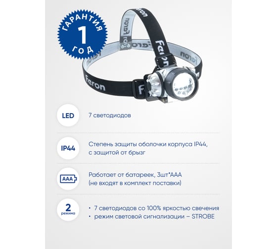 Налобный фонарь FERON на батарейках TH2303 3xAAA 1W 7LEDs IP44 пластик 41707