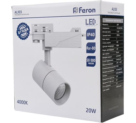 Светодиодный трековый 3х фазный светильник FERON AL103 на шинопровод 20W 4000K 35 градусов белый, MarketBright 41599