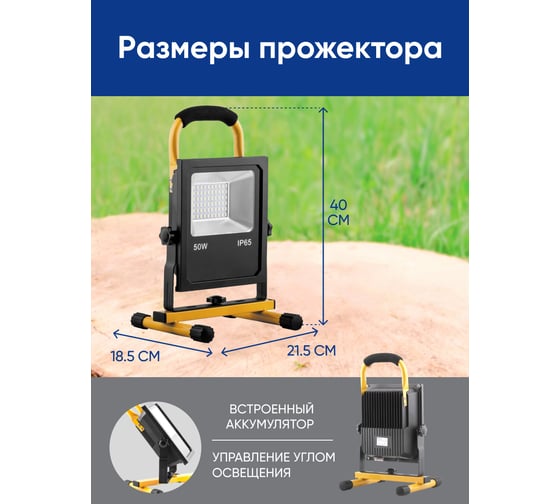 Светодиодный переносной прожектор FERON LL-915 с зарядным устройством IP65 50W 6400K 41531