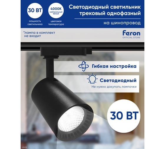 Светодиодный светильник с антибликовой решеткой FERON AL100 трековый однофазный на шинопровод 30W 4000K черный 41608