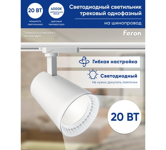 Светодиодный трековый однофазный светильник с антибликовой решеткой FERON AL100 на шинопровод 20W 4000K белый 41605