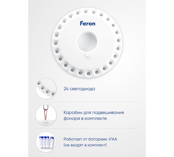 Кемпинговый фонарь FERON TH2501 с карабином, NLO-24 на батарейках 4xAA 41684