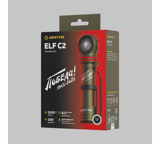 Фонарь Armytek Elf C2 USB-C Победа белый свет F05103CP