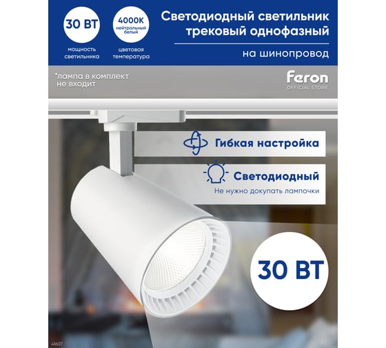 Трековый однофазный светодиодный светильник с антибликовой решеткой FERON AL100 на шинопровод 30W 4000K белый 41607