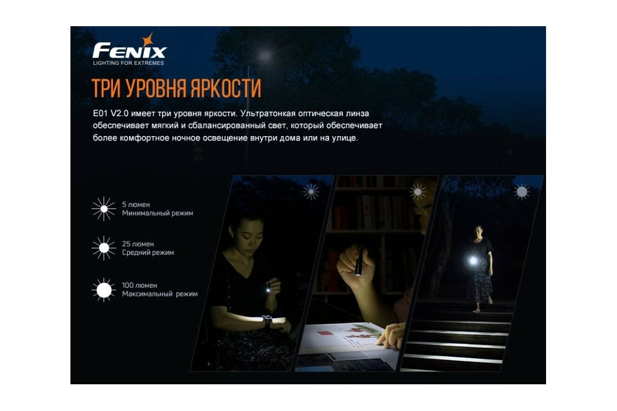 Фонарь Fenix E01 V2.0 черный e01v20bk