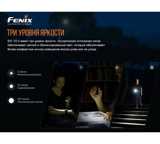 Фонарь Fenix E01 V2.0 черный e01v20bk