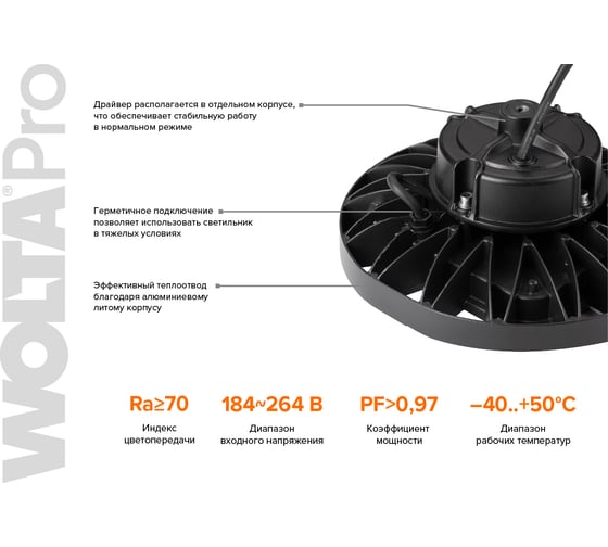 Светильник Wolta PRO ТАЙФУН ДСП06-150-002-6К Д120